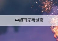 第六届dota2国际邀请赛赛事战报dota2xg战队微博