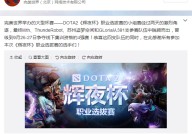 DOTA2篮球趣闻轶事未来运动会dota2赛程dota2近期比赛